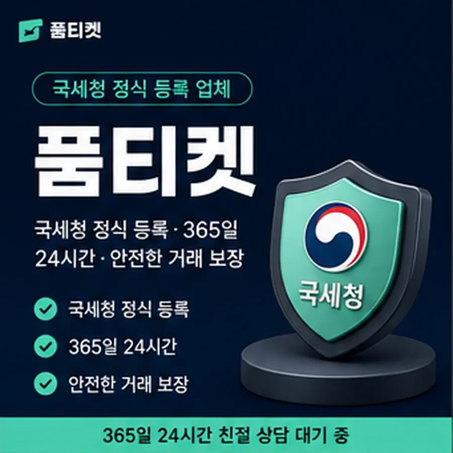 품티켓 틴캐시 회선의 소액결제 방법 어떤 흐름인지 안내 이미지