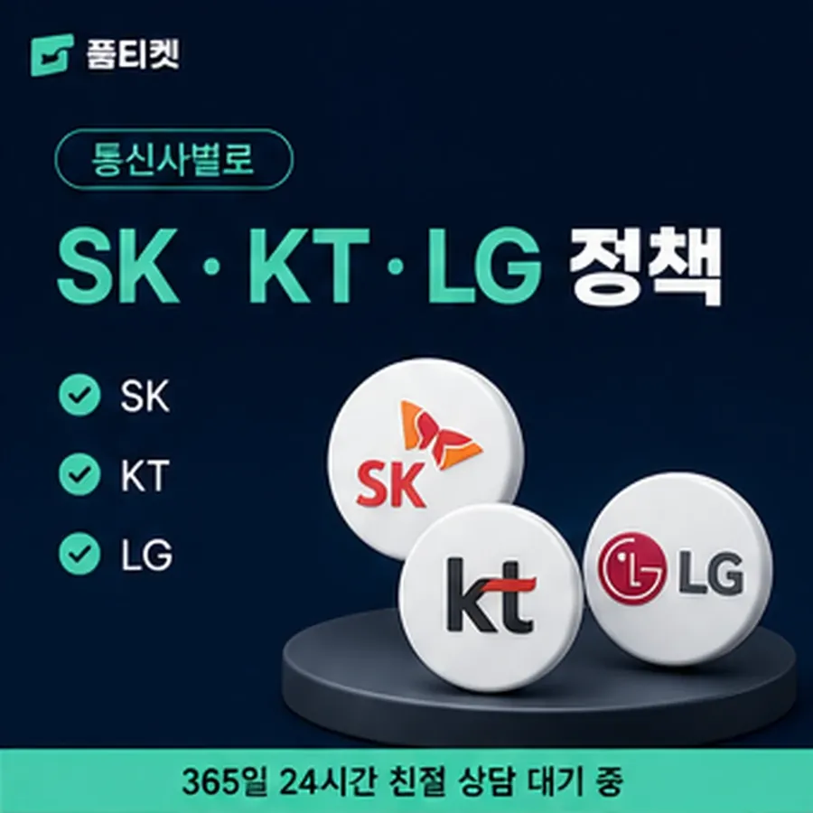 품티켓 틴캐시 회선의 소액결제 방법 어느 화면에서 안내 이미지