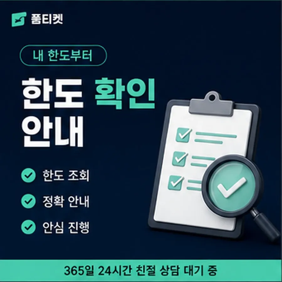 품티켓 틴캐시 회선의 소액결제 방법 회선별로 다른 곳 안내 이미지