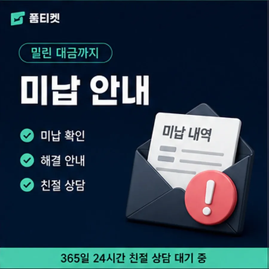 품티켓 틴캐시 회선의 소액결제 방법 한도와 맞물리는 자리 안내 이미지