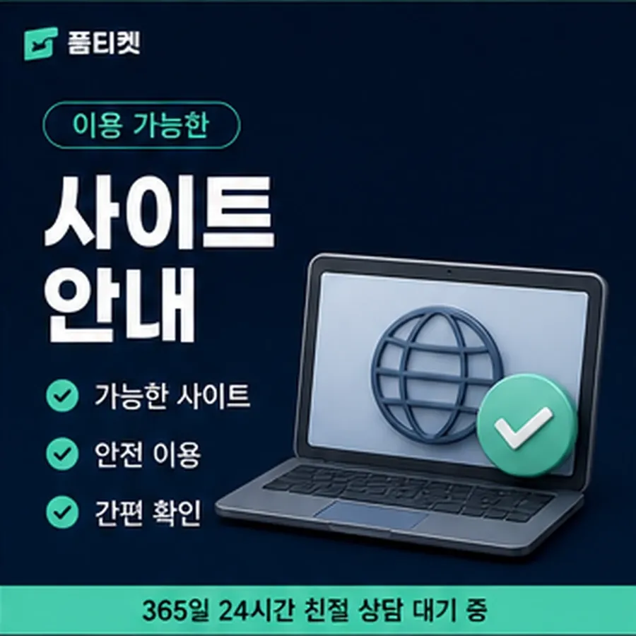 품티켓 틴캐시 회선의 소액결제 방법 먼저 볼 항목 안내 이미지