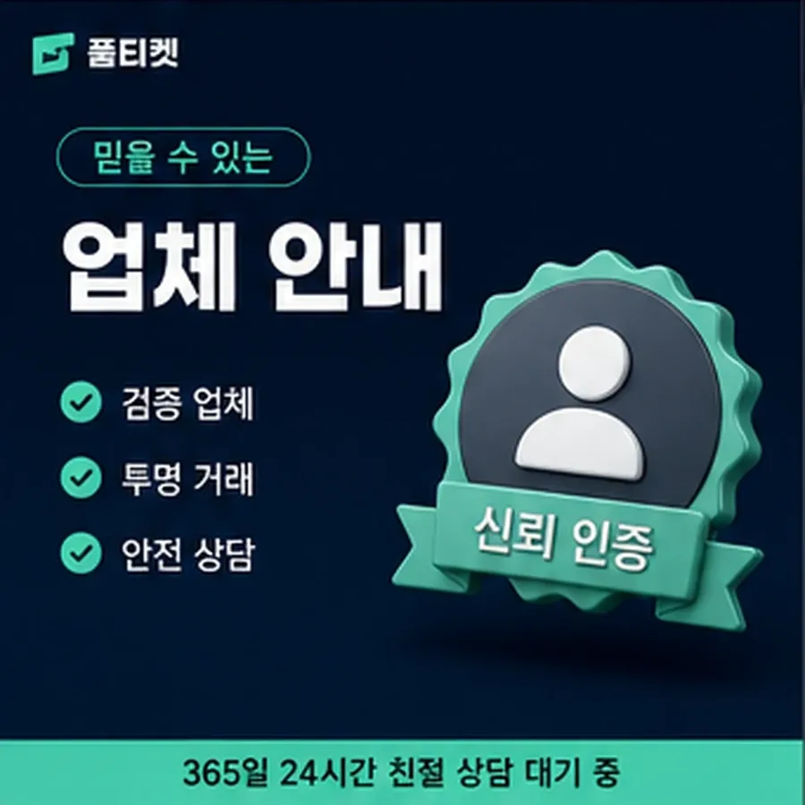 품티켓 틴캐시 회선의 소액결제 방법 걸리는 시간 안내 이미지
