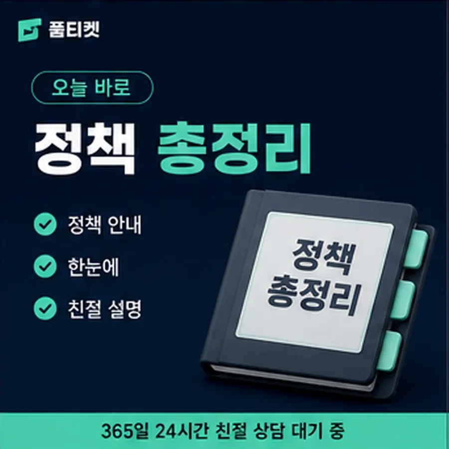 품티켓 틴캐시 회선의 소액결제 방법 막히는 자리 안내 이미지