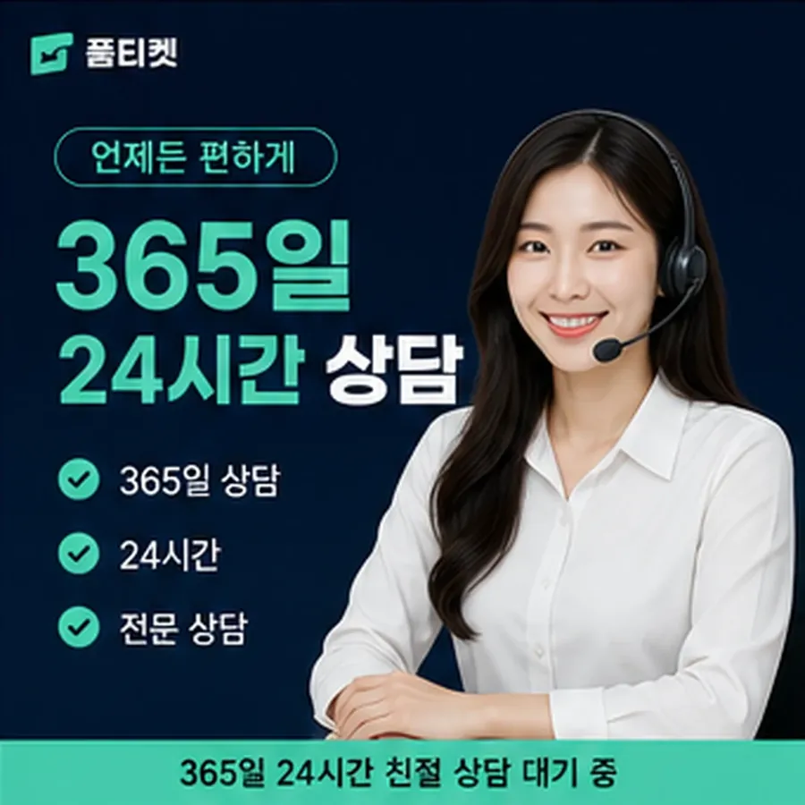 품티켓 틴캐시 회선의 소액결제 방법 시작 전 점검 안내 이미지